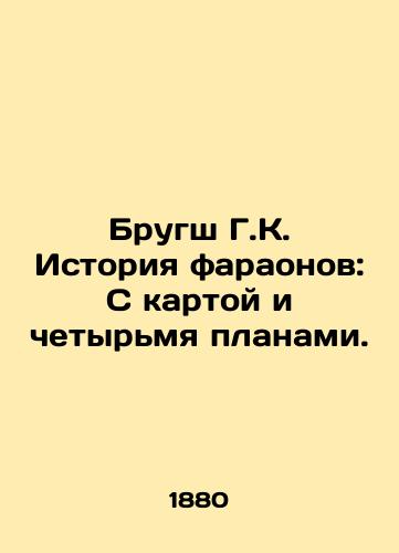 Brugsh G.K. Istoriya faraonov: S kartoy i chetyr'mya planami./Brugsch G.K. History of the Pharaohs: With a map and four plans. In Russian (ask us if in doubt) - landofmagazines.com