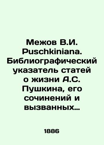 Mezhov V.I. Puschkiniana. Bibliograficheskiy ukazatel' statey o zhizni A.S. Pushkina, ego sochineniy i vyzvannykh imi proizvedeniy literatury i iskusstva/Mezhov V.I. Puschkiniana. Bibliographic index of articles about the life of A.S. Pushkin, his works and works of literature and art caused by them In Russian (ask us if in doubt) - landofmagazines.com