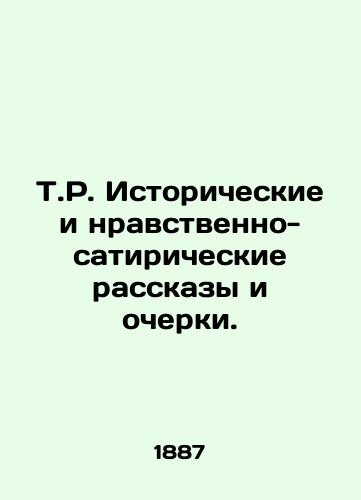 T.R. Istoricheskie i nravstvenno-satiricheskie rasskazy i ocherki./T.R. Historical and morally satirical stories and essays. In Russian (ask us if in doubt) - landofmagazines.com