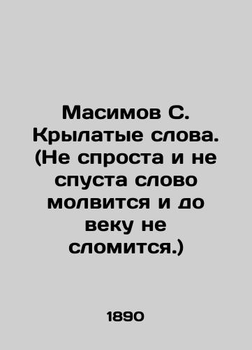 Masimov S. Krylatye slova. (Ne sprosta i ne spusta slovo molvitsya i do veku ne slomitsya.)/Massimov S. Winged Words. (The word will not be spoken and will not be broken forever.) In Russian (ask us if in doubt) - landofmagazines.com