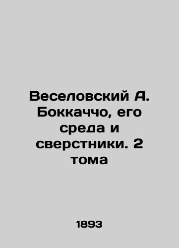 Veselovskiy A. Bokkachcho, ego sreda i sverstniki. 2 toma/Veselovsky A. Boccaccio, his environment and peers. 2 Volumes In Russian (ask us if in doubt) - landofmagazines.com