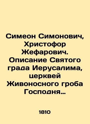 Simeon Simonovich, Khristofor Zhefarovich. Opisanie Svyatogo grada Ierusalima, tserkvey Zhivonosnogo groba Gospodnya i prochikh svyatykh mest v nikh zhe po svidetel'stvu Svyatykh Evangelistov ot Rozhdestva do Vozneseniya Khristova mnogaya ko spaseniyu chelovecheskomu sodeyavshayasya/Simeon Simonovich, Christopher Zefarovic. Description of the Holy City of Jerusalem, the churches of the Holy Sepulchre of the Lord, and other holy places in them, according to the testimony of the Holy Evangelists from Nativity to the Ascension of Christ, many things have been done to the salvation of man. In Russian (ask us if in doubt) - landofmagazines.com