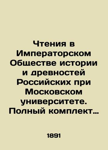 Chteniya v Imperatorskom Obshchestve istorii i drevnostey Rossiyskikh pri Moskovskom universitete. Polnyy komplekt za 1891 god: V chetyrekh knigakh/Readings at the Imperial Society of History and Antiquities of Russia at Moscow University. Complete set for 1891: In four books In Russian (ask us if in doubt) - landofmagazines.com