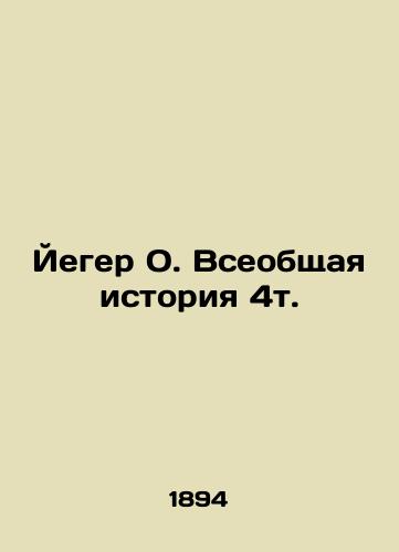 Yeger O. Vseobshchaya istoriya 4t./Yeger O. Universal History 4t. In Russian (ask us if in doubt) - landofmagazines.com