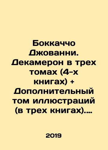 Bokkachcho Dzhovanni. Dekameron v trekh tomakh (4-kh knigakh) + Dopolnitel'nyy tom illyustratsiy (v trekh knigakh). Polnyy komplekt./Boccaccio Giovanni. Decameron in three volumes (4 books) + Additional volume of illustrations (3 books). Complete set. In Russian (ask us if in doubt) - landofmagazines.com