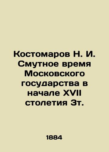 Kostomarov N. I. Smutnoe vremya Moskovskogo gosudarstva v nachale XVII stoletiya 3t./N. I. Kostomarov's Troubled Time of the Moscow State in the Early 17th Century 3t. In Russian (ask us if in doubt) - landofmagazines.com