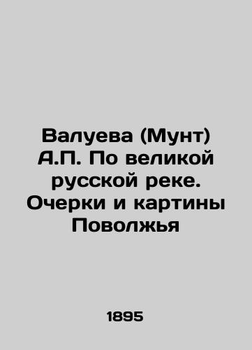Valueva (Munt) A.P. Po velikoy russkoy reke. Ocherki i kartiny Povolzh'ya/A.P. Valueva (Munt) On the Great Russian River. Essays and Paintings of the Volga Region In Russian (ask us if in doubt) - landofmagazines.com