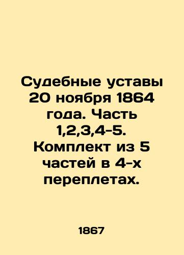 Sudebnye ustavy 20 noyabrya 1864 goda. Chast' 1,2,3,4-5. Komplekt iz 5 chastey v 4-kh perepletakh./Judicial Statutes of November 20, 1864. Part 1,2,3,4-5. Set of 5 parts in 4 bindings. In Russian (ask us if in doubt) - landofmagazines.com