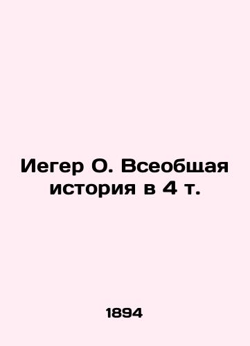 Ieger O. Vseobshchaya istoriya v 4 t./Ieger O. A Universal History in 4 Vol. In Russian (ask us if in doubt) - landofmagazines.com