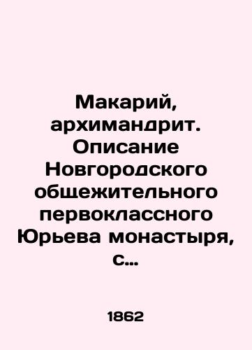 Makariy, arkhimandrit. Opisanie Novgorodskogo obshchezhitel'nogo pervoklassnogo Yur'eva monastyrya, s litografirovannym vidom onogo./Makariy, Archimandrite. Description of Novgorod's first-class dormitory Yuriev Monastery, with its lithographed view. In Russian (ask us if in doubt) - landofmagazines.com