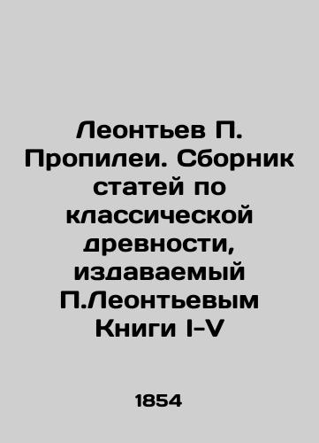 Leont'ev P. Propilei. Sbornik statey po klassicheskoy drevnosti, izdavaemyy P.Leont'evym Knigi I-V/Leontyev P. Propilei. A collection of articles on classical antiquity, published by P. Leontyev Books I-V In Russian (ask us if in doubt) - landofmagazines.com