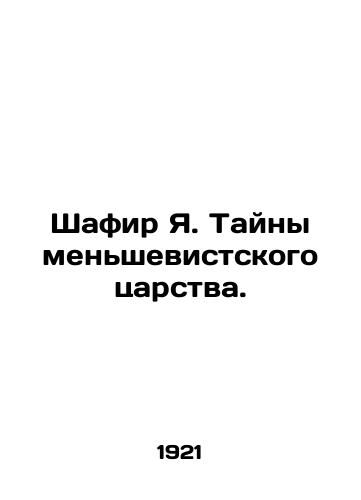 Shafir Ya. Tayny men'shevistskogo tsarstva./Shafir Ya. Mysteries of the Menshevik Kingdom. In Russian (ask us if in doubt) - landofmagazines.com