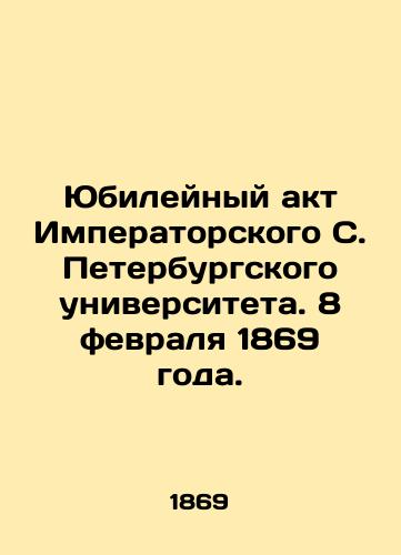 Yubileynyy akt Imperatorskogo S. Peterburgskogo universiteta. 8 fevralya 1869 goda./Jubilee Act of Imperial St. Petersburg University. February 8, 1869. In Russian (ask us if in doubt) - landofmagazines.com