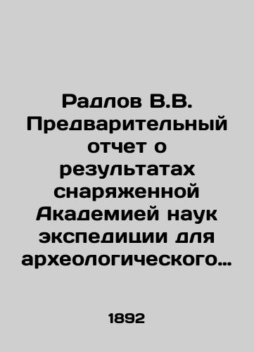 Radlov V.V. Predvaritel'nyy otchet o rezul'tatakh snaryazhennoy Akademiey nauk ekspeditsii dlya arkheologicheskogo issledovaniya basseyna reki Orkhona.  Drevnetyurkskie nadpisi Mongolii: V pyati chastyakh (tri vypuska s dvumya pribavleniyami)/Radlov V.V. Preliminary report on the results of an expedition equipped by the Academy of Sciences for archaeological research of the Orkhona River Basin In Russian (ask us if in doubt) - landofmagazines.com