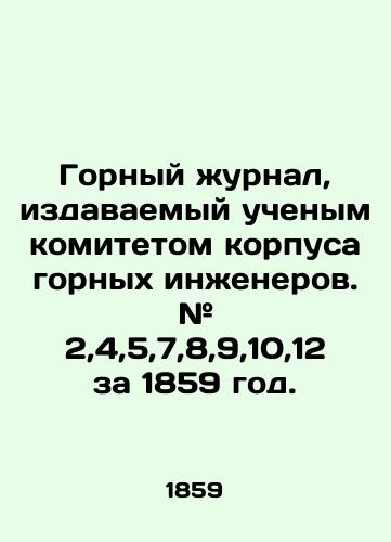 Gornyy zhurnal, izdavaemyy uchenym komitetom korpusa gornykh inzhenerov. # 2,4,5,7,8,9,10,12 za 1859 god./Mining Journal, published by the Scientific Committee of the Corps of Mining Engineers. # 2,4,5,7,8,9,10,12 for 1859. In Russian (ask us if in doubt) - landofmagazines.com