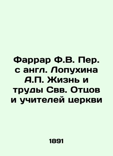 Farrar F.V. Per. s angl. Lopukhina A.P. Zhizn' i trudy Svv. Ottsov i uchiteley tserkvi/Farrar F.V. Translated from Lopukhin A.P. The Life and Works of Holy Fathers and Church Teachers In Russian (ask us if in doubt) - landofmagazines.com