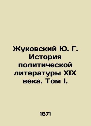 Zhukovskiy Yu. G. Istoriya politicheskoy literatury XIX veka. Tom I./Zhukovsky Yu. G. History of 19th Century Political Literature. Volume I. In Russian (ask us if in doubt) - landofmagazines.com