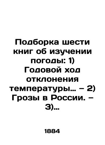 Podborka shesti knig ob izuchenii pogody: 1) Godovoy khod otkloneniya temperatury  2) Grozy v Rossii.  3) Geograficheskoe raspredelenie livney.  4) Otchet po glavnoy fizicheskoy laboratorii.  5) Ob osadkakh v Pavlovske.  6) Vetry v Ekaterinburge./A compilation of six weather-related books: 1) Annual temperature deviation rate (2) Thunderstorms in Russia. (3) Geographical distribution of showers. (4) Main physical laboratory report. (5) Precipitation in Pavlovsk. (6) Winds in Yekaterinburg. In Russian (ask us if in doubt) - landofmagazines.com