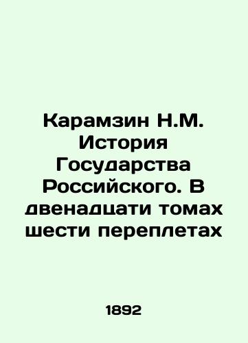 Karamzin N.M. Istoriya Gosudarstva Rossiyskogo. V dvenadtsati tomakh shesti perepletakh/Karamzin N.M. History of the Russian State. In twelve volumes of six bindings In Russian (ask us if in doubt) - landofmagazines.com