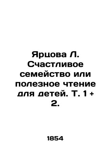 Yartsova L. Schastlivoe semeystvo ili poleznoe chtenie dlya detey. T. 1 + 2./Yartsova L. Happy family or useful reading for children. Vol. 1 + 2. In Russian (ask us if in doubt) - landofmagazines.com