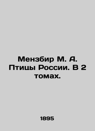 Menzbir M. A. Ptitsy Rossii. V 2 tomakh./Menzbir M. A. Birds of Russia. In 2 Volumes. In Russian (ask us if in doubt) - landofmagazines.com