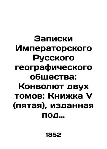 Zapiski Imperatorskogo Russkogo geograficheskogo obshchestva: Konvolyut dvukh tomov: Knizhka V (pyataya), izdannaya pod redaktsiey P.G. Redkina. Knizhka VI (shestaya), izdannaya pod redaktsiey A.N. Popova/Notes of the Imperial Russian Geographical Society: A Convolutee of Two Volumes: Book V (fifth), edited by P.G. Redkin. Book VI (sixth), edited by A.N. Popov In Russian (ask us if in doubt) - landofmagazines.com