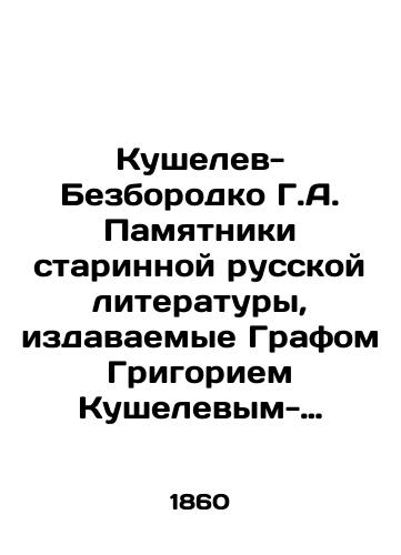 Kushelev-Bezborodko G.A. Pamyatniki starinnoy russkoy literatury, izdavaemye Grafom Grigoriem Kushelevym-Bezborodko, pod redaktsiey N. Kostomarova. Skazaniya, legendy, povesti, skazki i pritchi. Vypusk 1-4/Kushelev-Bezborodko G.A. Monuments of ancient Russian literature, published by Count Grigory Kushelev-Bezborodko, edited by N. Kostomarov. Tales, legends, stories, fairy tales and parables. Issue 1-4 In Russian (ask us if in doubt) - landofmagazines.com