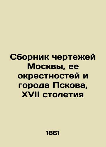 Sbornik chertezhey Moskvy, ee okrestnostey i goroda Pskova, XVII stoletiya/A collection of drawings of Moscow, its suburbs and the city of Pskov, the seventeenth century In Russian (ask us if in doubt) - landofmagazines.com