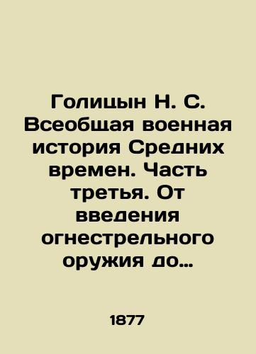 Golitsyn N. S. Vseobshchaya voennaya istoriya Srednikh vremen. Chast' tret'ya. Ot vvedeniya ognestrel'nogo oruzhiya do tridtsatiletney voyny (1350- 1618). Otdeleniya 1 i 2./Golitsyn N. S. General Military History of the Middle Ages. Part Three. From the introduction of firearms to the Thirty Years War (1350-1618). Sections 1 and 2. In Russian (ask us if in doubt) - landofmagazines.com