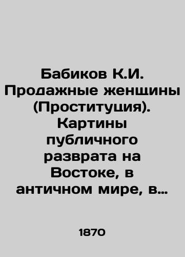 Babikov K.I. Prodazhnye zhenshchiny (Prostitutsiya). Kartiny publichnogo razvrata na Vostoke, v antichnom mire, v Srednie veka i v nasotyashchee vremya vo Frantsii, Anglii, Rossii i drugikh gosudarstvakh Evropy./Babikov K.I. Selling women (Prostitution). Paintings of public debauchery in the East, in the Ancient World, in the Middle Ages, and in pumping times in France, England, Russia, and other states of Europe. In Russian (ask us if in doubt) - landofmagazines.com