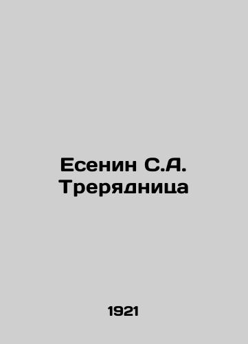 Esenin S.A. Treryadnitsa/Yesenin S.A. Treryadnitsa In Russian (ask us if in doubt) - landofmagazines.com