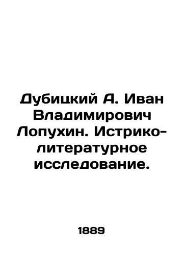 Dubitskiy A. Ivan Vladimirovich Lopukhin. Istriko-literaturnoe issledovanie./Dubitsky A. Ivan Vladimirovich Lopukhin. Historical and literary research. In Russian (ask us if in doubt) - landofmagazines.com