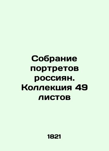 G. Spiess My Journey Through the Abyss of Misfortune. 1821. In Russian (ask us if in doubt)/G. Shpiss Moi puteshestviya po propastyam zloschastiy. 1821g. - landofmagazines.com