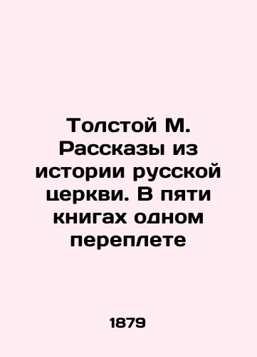 Tolstoy M. Rasskazy iz istorii russkoy tserkvi. V pyati knigakh odnom pereplete/Tolstoy M. Stories from the History of the Russian Church. In five books one cover In Russian (ask us if in doubt) - landofmagazines.com