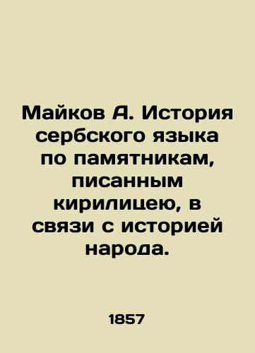 Maykov A. Istoriya serbskogo yazyka po pamyatnikam, pisannym kirilitseyu, v svyazi s istoriey naroda./Maikov A. History of the Serbian language from monuments written by the Cyrillic lyceum in connection with the history of the people. In Russian (ask us if in doubt) - landofmagazines.com