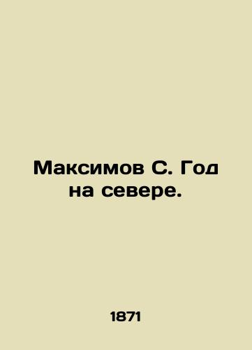 Maksimov S. God na severe./Maximov S. Year in the North. In Russian (ask us if in doubt) - landofmagazines.com