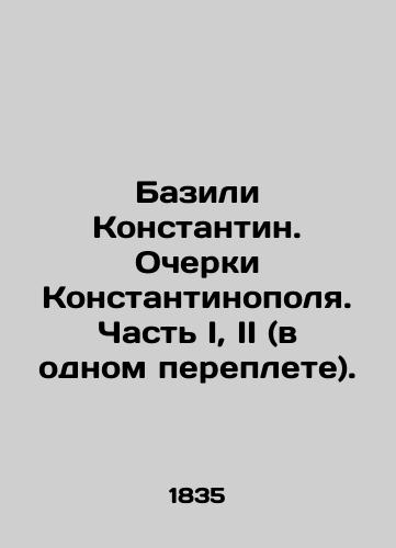 Bazili Konstantin. Ocherki Konstantinopolya. Chast' I, II (v odnom pereplete)./Basili Konstantin. Essays on Constantinople. Part I, II (in one cover). In Russian (ask us if in doubt) - landofmagazines.com