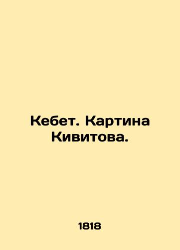 Kalaydovich P. F. Opyt slovarya russkikh sinonimov. Ch. 1 i edinstvennaya/Kalaidovich P. F. The experience of the dictionary of Russian synonyms. Part 1 and the only one In Russian (ask us if in doubt). - landofmagazines.com