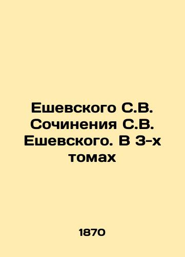 Eshevskogo S.V. Sochineniya S.V. Eshevskogo. V 3-kh tomakh/Yeshevsky S.V. Essays by S.V. Yeshevsky. In 3 Volumes In Russian (ask us if in doubt) - landofmagazines.com