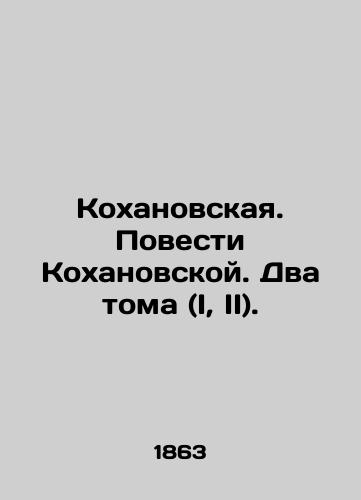 Kokhanovskaya. Povesti Kokhanovskoy. Dva toma (I, II)./Kokhanovskaya. Kokhanovskaya's Tales. Two Volumes (I, II). In Russian (ask us if in doubt) - landofmagazines.com