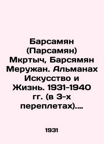 Barsamyan (Parsamyan) Mkrtych, Barsyamyan Meruzhan. Al'manakh Iskusstvo i Zhizn'. 1931-1940 gg. (v 3-kh perepletakh). Polnyy komplekt (vse vyshedshie nomera)./Barsamyan (Parsamyan) Mkrtych, Barsyamyan Merujan. Almanac of Art and Life. 1931-1940 (in 3 bindings). Complete set (all published issues). In Armenian (ask us if in doubt) - landofmagazines.com