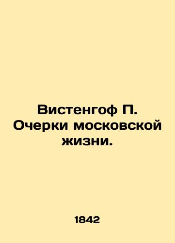Vistengof P. Ocherki moskovskoy zhizni./Whistenhof P. Essays on Moscow Life. In Russian (ask us if in doubt) - landofmagazines.com