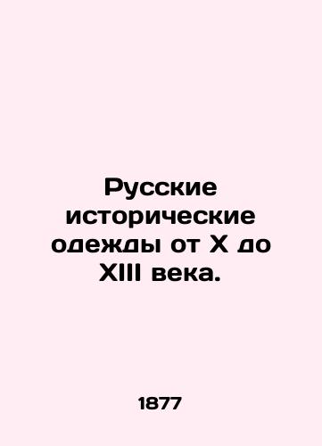 Russkie istoricheskie odezhdy ot X do XIII veka./Russian historical garments from the 10th to the 13th centuries. In Russian (ask us if in doubt) - landofmagazines.com