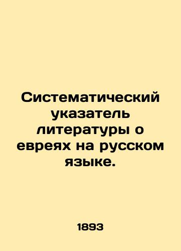 Sistematicheskiy ukazatel' literatury o evreyakh na russkom yazyke./Systematic index of literature about Jews in Russian. In Russian (ask us if in doubt) - landofmagazines.com