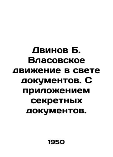Dvinov B. Vlasovskoe dvizhenie v svete dokumentov. S prilozheniem sekretnykh dokumentov./Dvinov B. Vlasov's Movement in the Light of Documents. With Attachment of Secret Documents. In Russian (ask us if in doubt) - landofmagazines.com