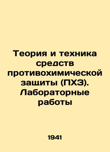 Teoriya i tekhnika sredstv protivokhimicheskoy zashchity (PKhZ). Laboratornye raboty/Theory and Technique of Anti-Chemical Protective Devices (PCP). Laboratory Works In Russian (ask us if in doubt) - landofmagazines.com