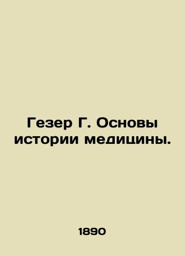 Gezer G. Osnovy istorii meditsiny./Gezer G. Foundations of the History of Medicine. In Russian (ask us if in doubt) - landofmagazines.com