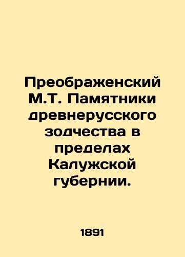 Preobrazhenskiy M.T. Pamyatniki drevnerusskogo zodchestva v predelakh Kaluzhskoy gubernii./M.T. Preobrazhensky Monuments of Old Russian Architecture within the boundaries of Kaluga Province. In Russian (ask us if in doubt) - landofmagazines.com
