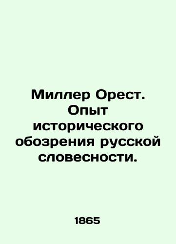 Miller Orest. Opyt istoricheskogo obozreniya russkoy slovesnosti./Miller Orestes. Experience of historical review of Russian literature. In Russian (ask us if in doubt) - landofmagazines.com