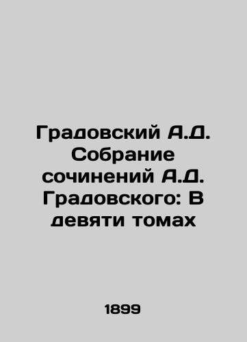 Gradovskiy A.D. Sobranie sochineniy A.D. Gradovskogo: V devyati tomakh/Gradovsky A.D. Collection of Works by A.D. Gradovsky: In Nine Volumes In Russian (ask us if in doubt) - landofmagazines.com